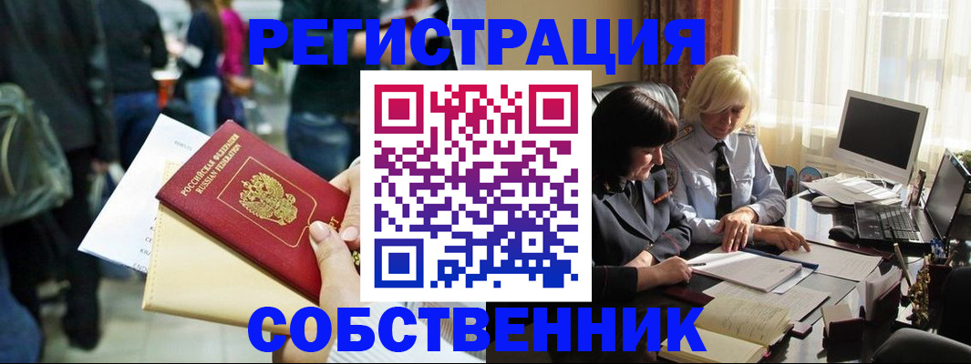 прописка от собственника в Нелидово