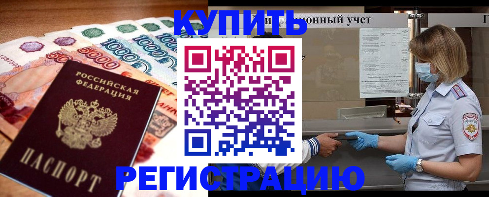 прописка от собственника в Нелидово