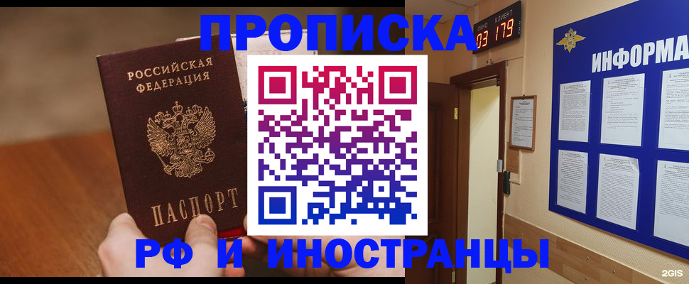 прописка в Нелидово