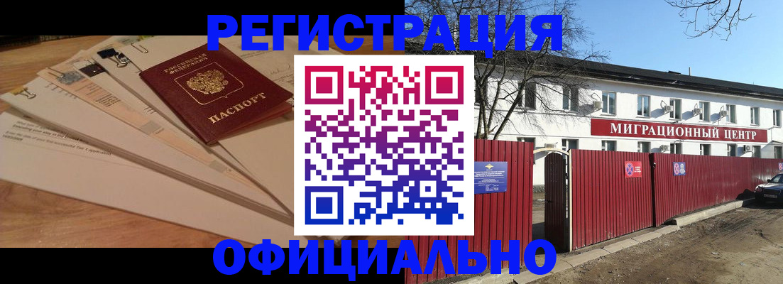 прописка иностранных граждан в Нелидово