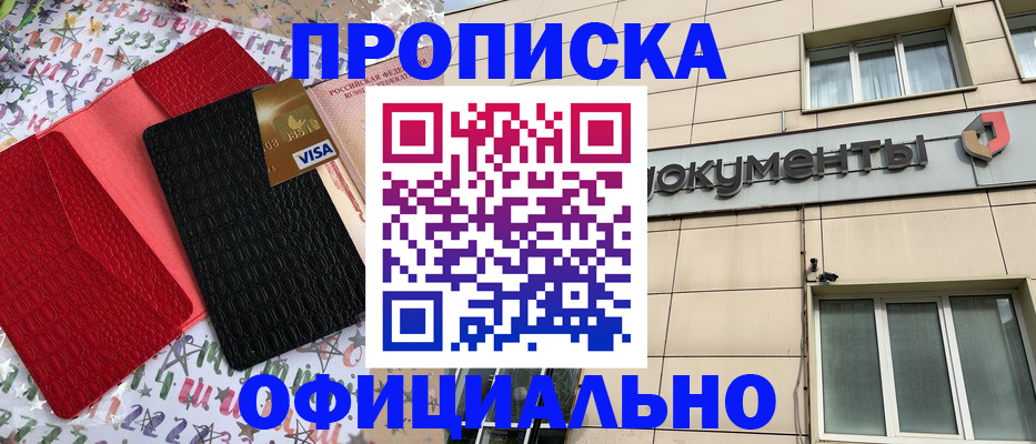 прописка гарантия в Нелидово